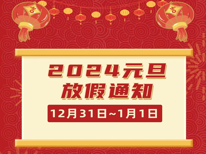 ŷϷ2024Ԫڷż֪ͨ